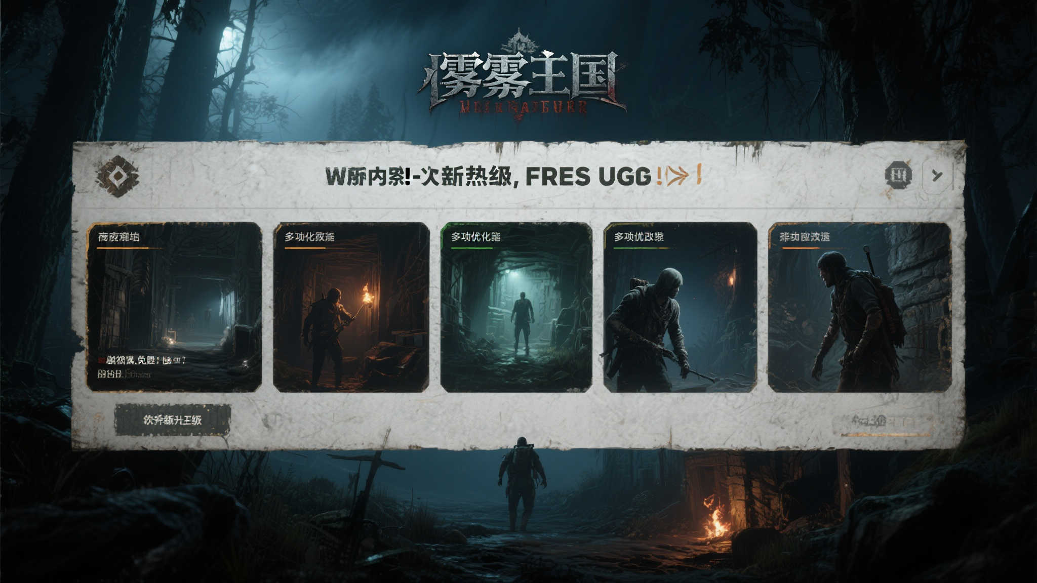 《雾锁王国》免费更新上线:黑夜探险内容全面扩充 在众多生存类游戏中,《雾锁王国》凭借其独